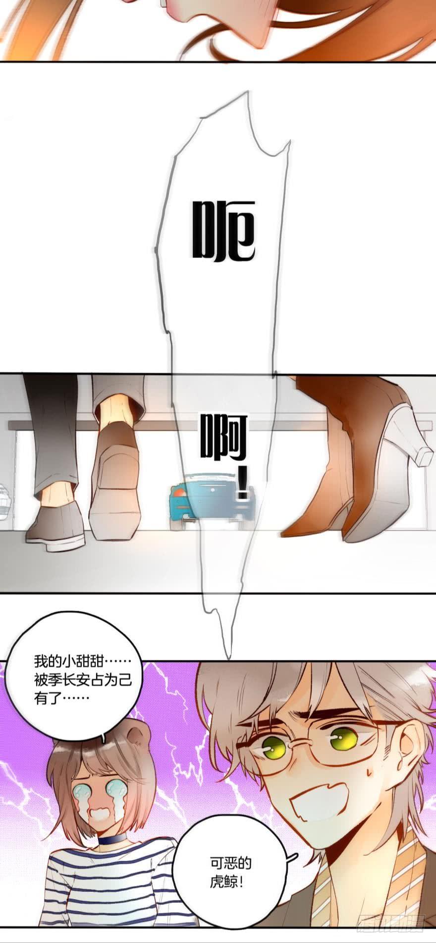 《情兽不要啊！》68话：被标记了 第4页