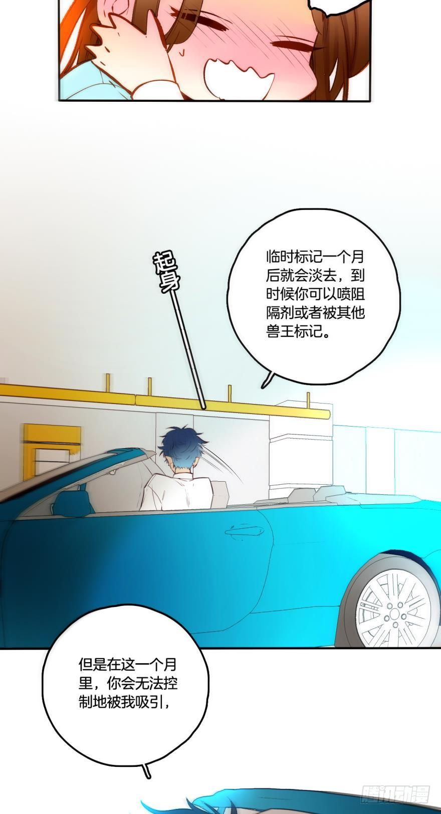 《情兽不要啊！》68话：被标记了 第20页
