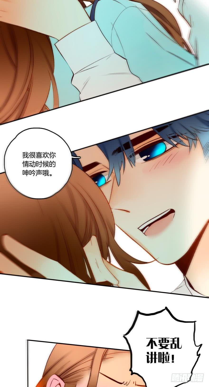 《情兽不要啊！》68话：被标记了 第19页