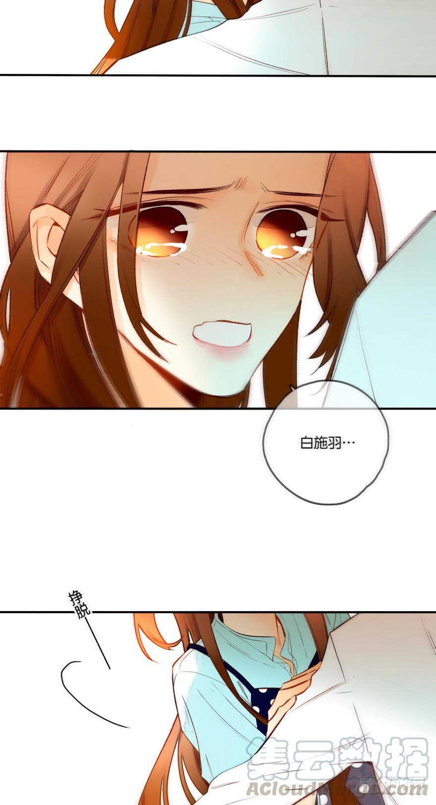 《情兽不要啊！》68话：被标记了 第31页