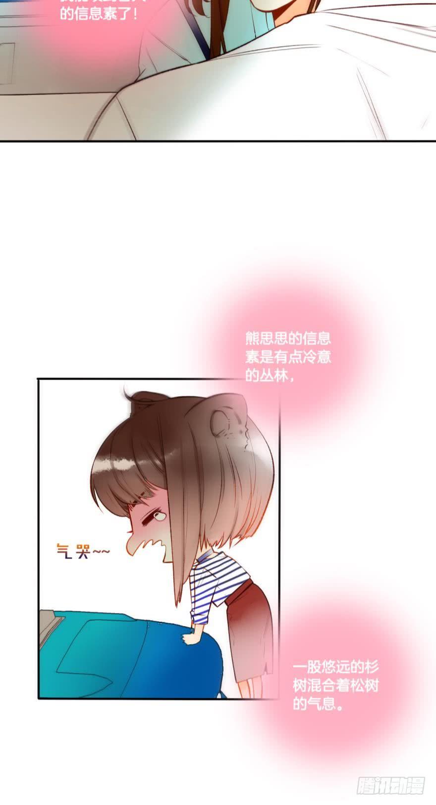 《情兽不要啊！》68话：被标记了 第25页