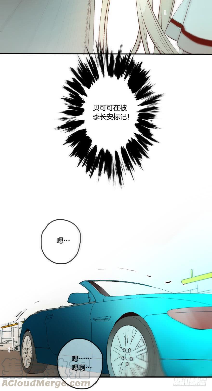 《情兽不要啊！》68话：被标记了 第11页