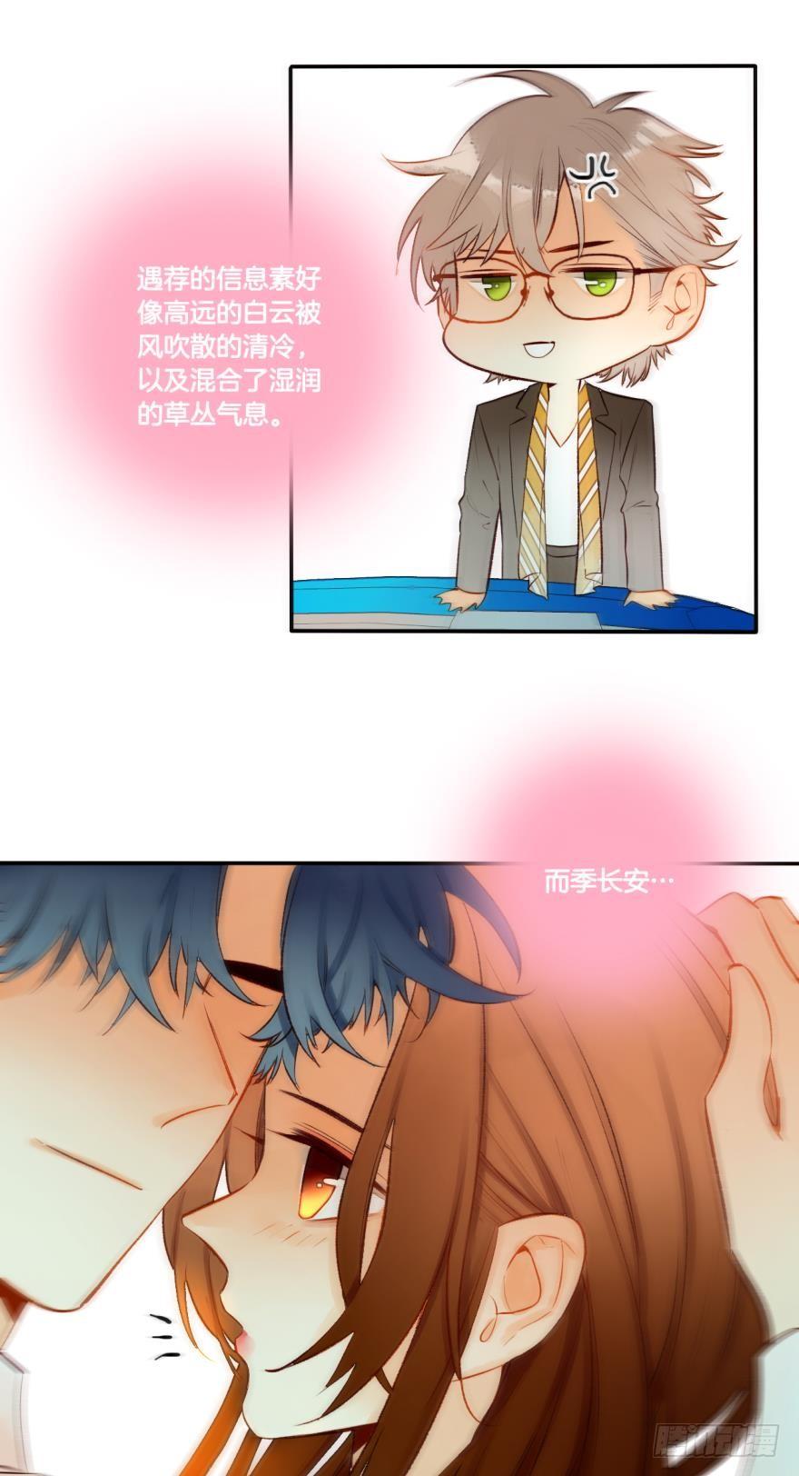 《情兽不要啊！》68话：被标记了 第26页