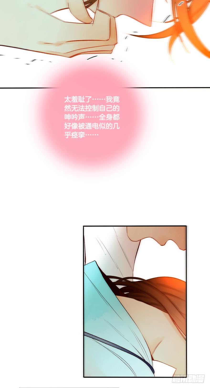 《情兽不要啊！》68话：被标记了 第16页