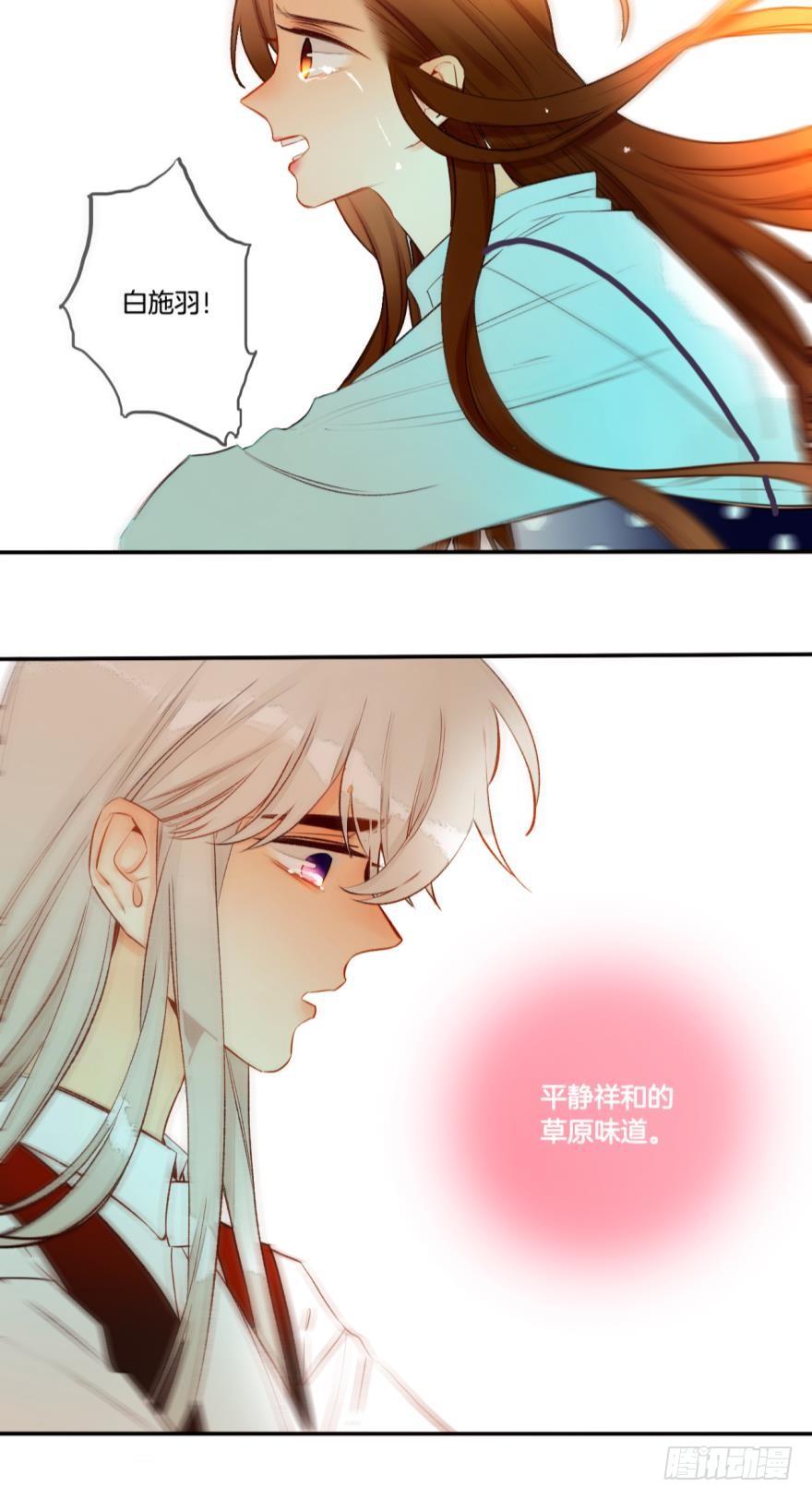 《情兽不要啊！》68话：被标记了 第33页