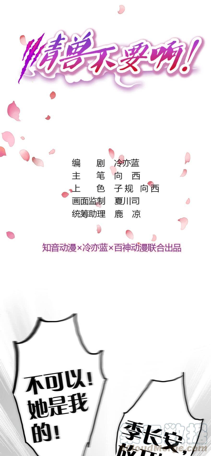 《情兽不要啊！》68话：被标记了 第1页