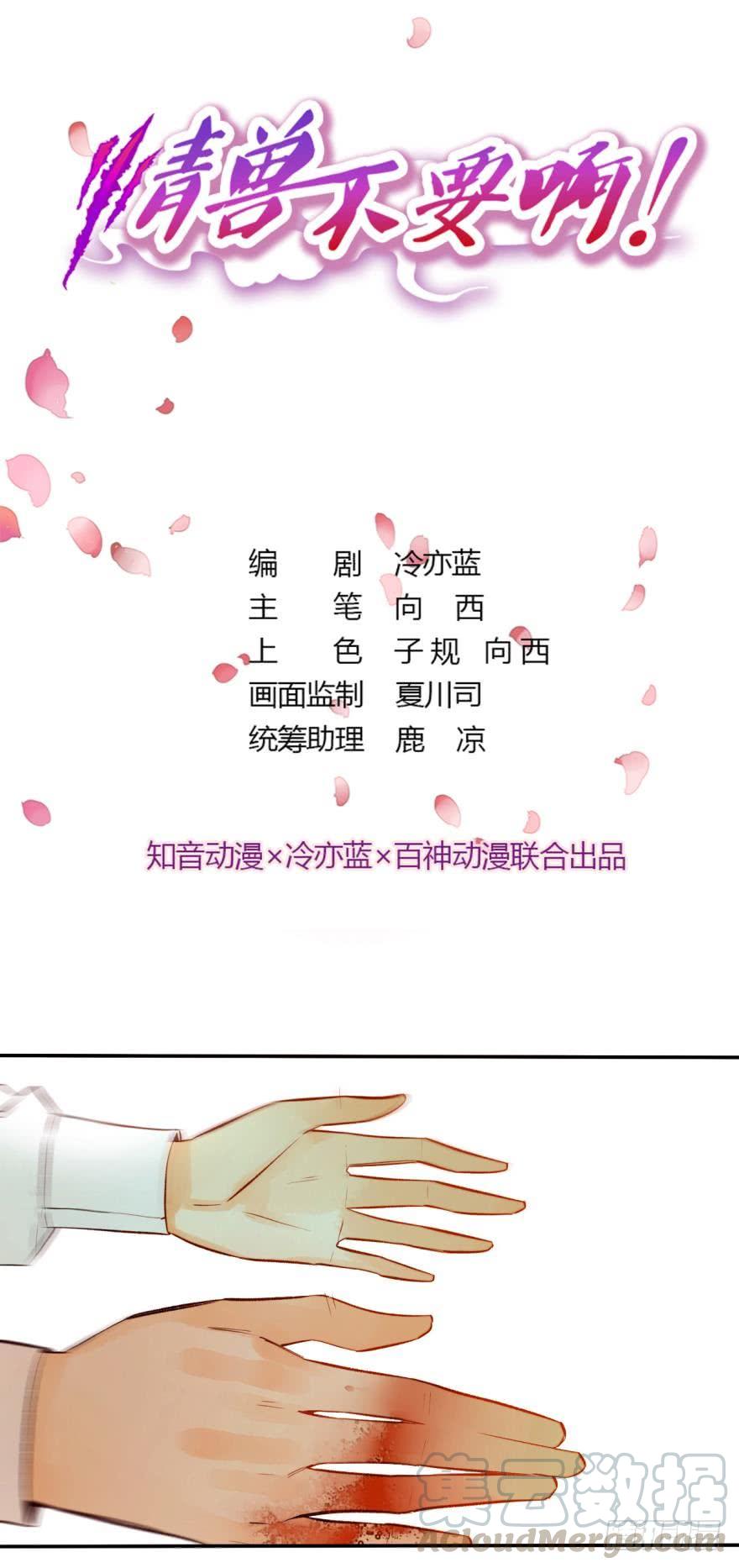 《情兽不要啊！》69话：不能对不起男朋友！ 第1页