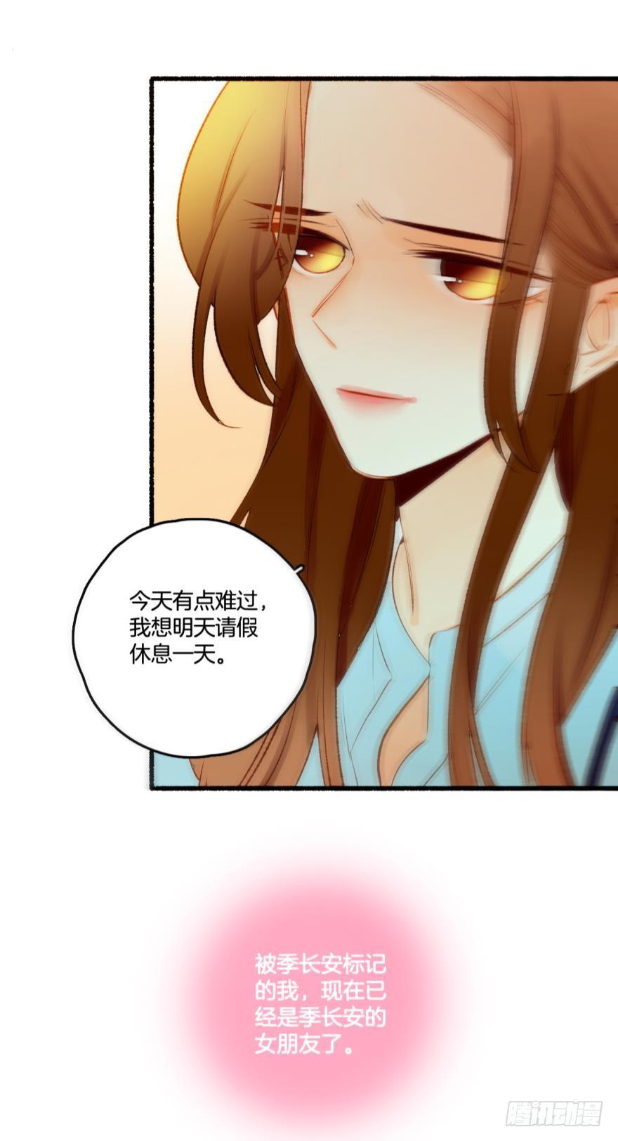 《情兽不要啊！》69话：不能对不起男朋友！ 第14页