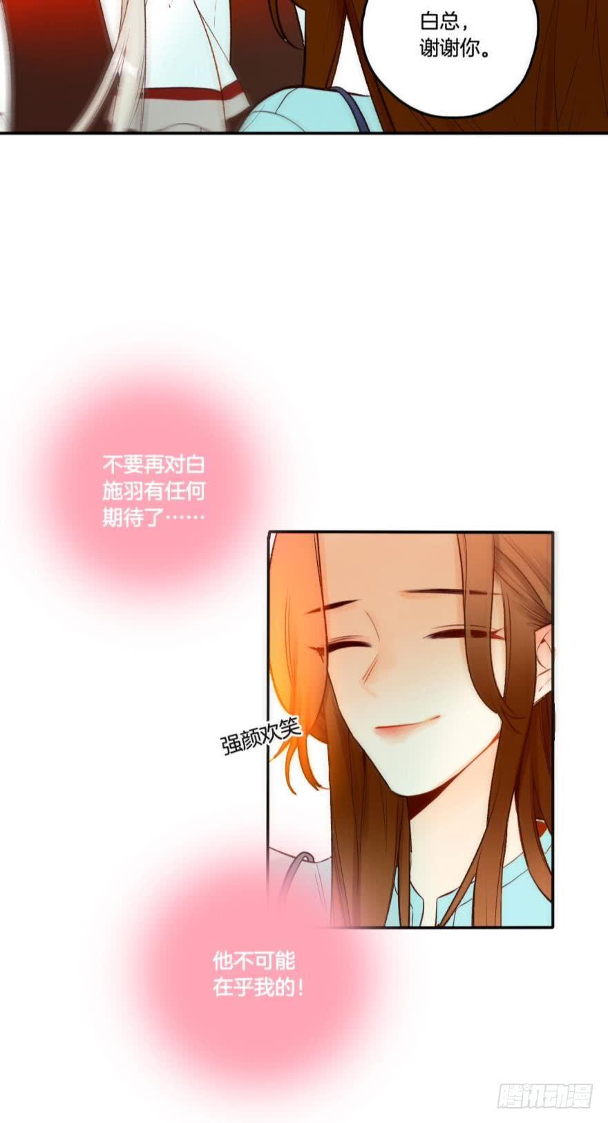 《情兽不要啊！》69话：不能对不起男朋友！ 第10页