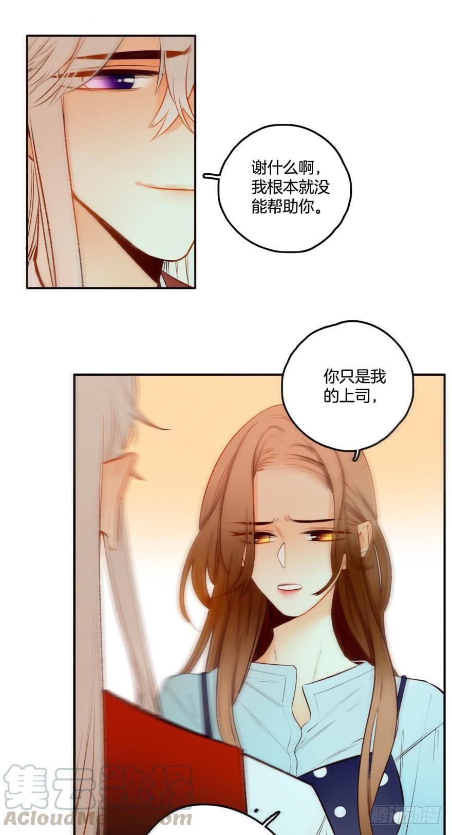 《情兽不要啊！》69话：不能对不起男朋友！ 第11页