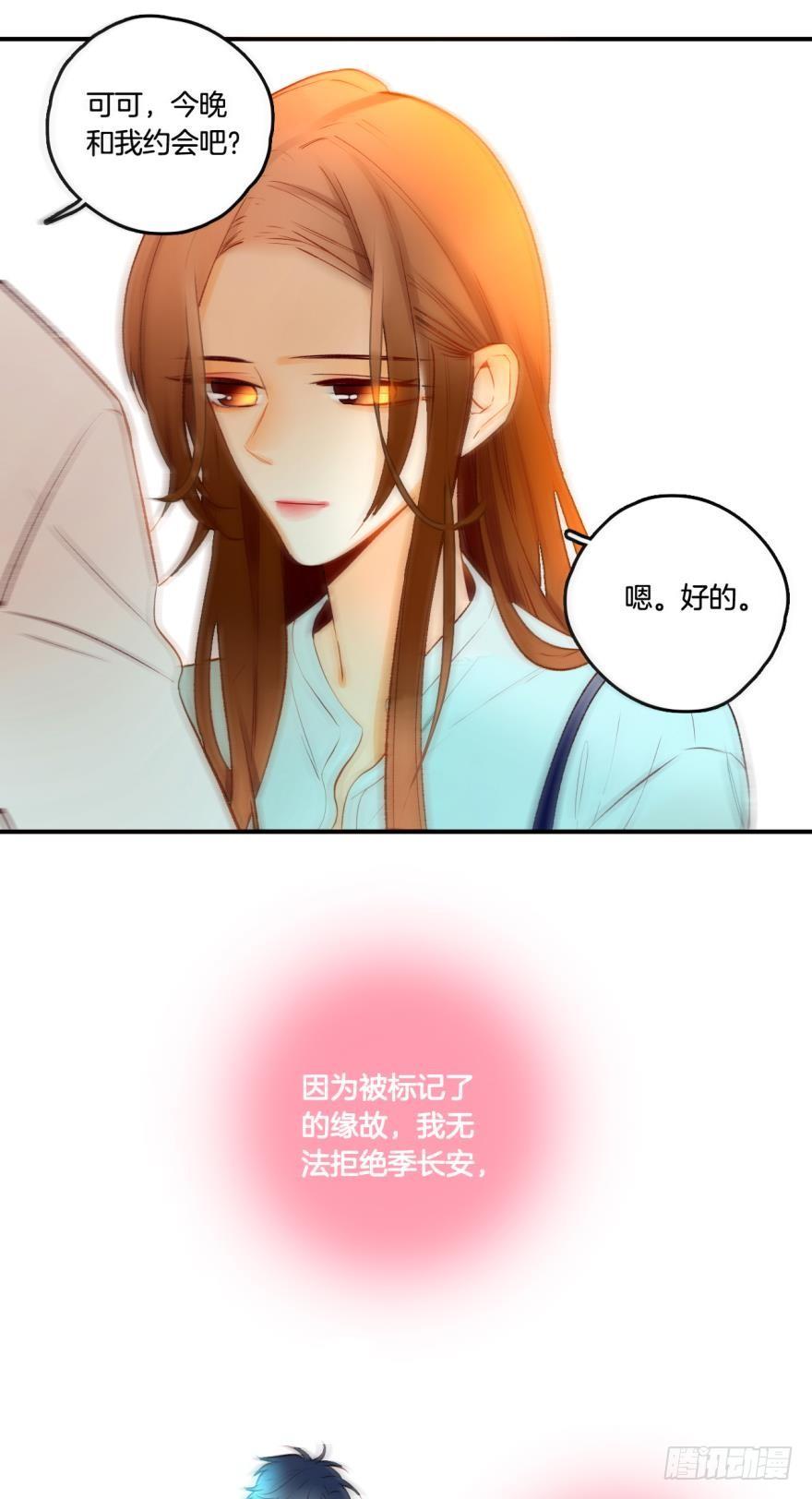 《情兽不要啊！》69话：不能对不起男朋友！ 第19页