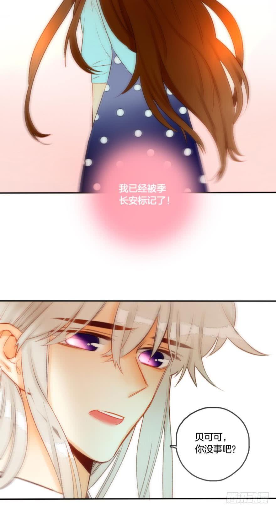 《情兽不要啊！》69话：不能对不起男朋友！ 第6页