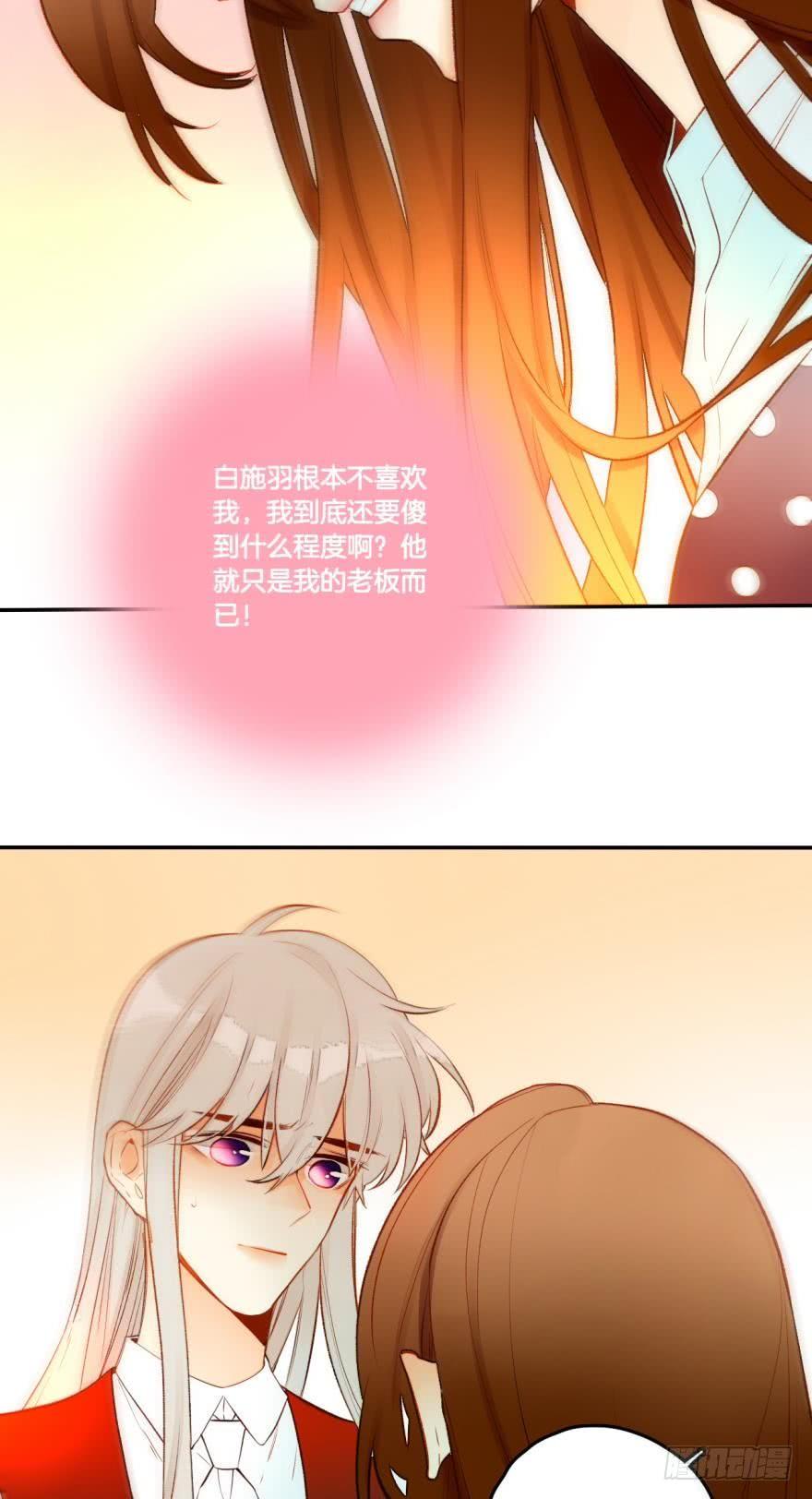《情兽不要啊！》69话：不能对不起男朋友！ 第9页
