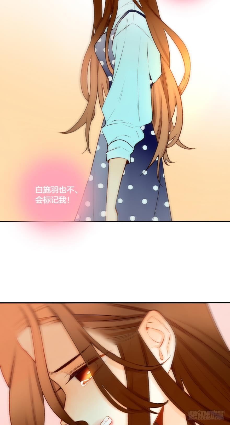 《情兽不要啊！》69话：不能对不起男朋友！ 第8页