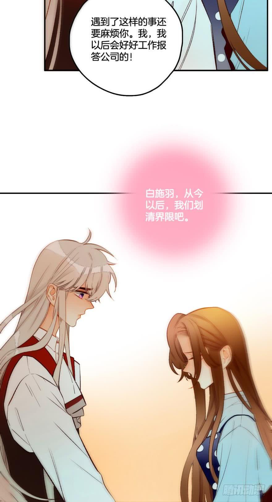 《情兽不要啊！》69话：不能对不起男朋友！ 第12页
