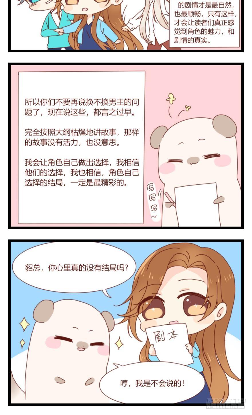 《情兽不要啊！》70话：公主殿下请上船！ 第30页