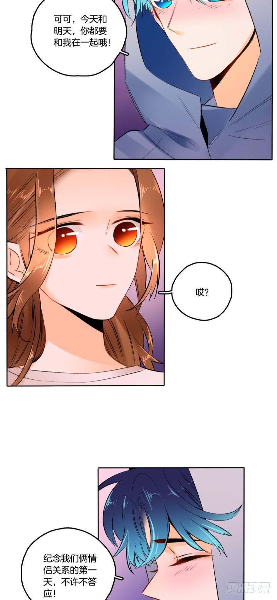 《情兽不要啊！》70话：公主殿下请上船！ 第3页