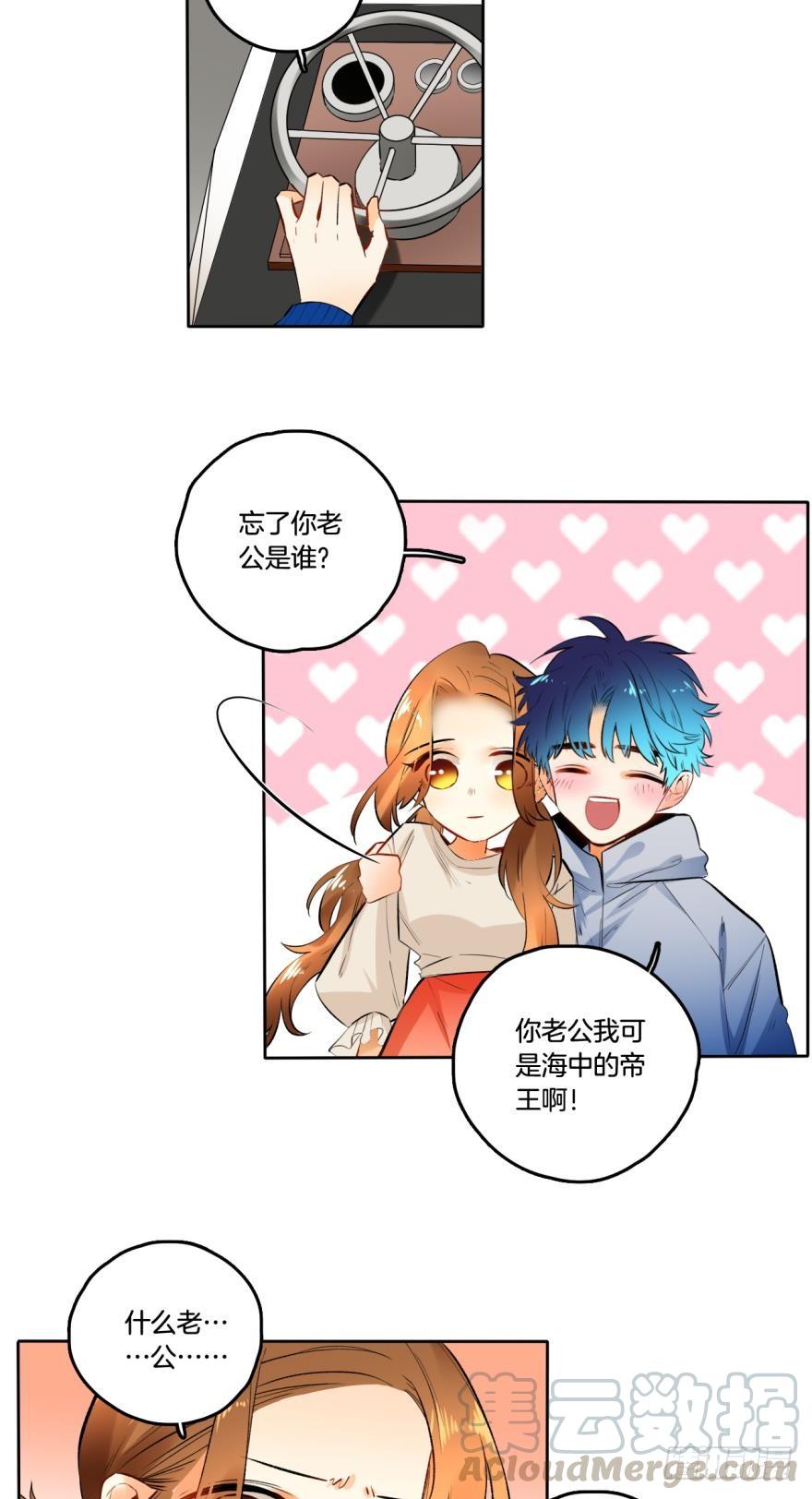 《情兽不要啊！》70话：公主殿下请上船！ 第11页