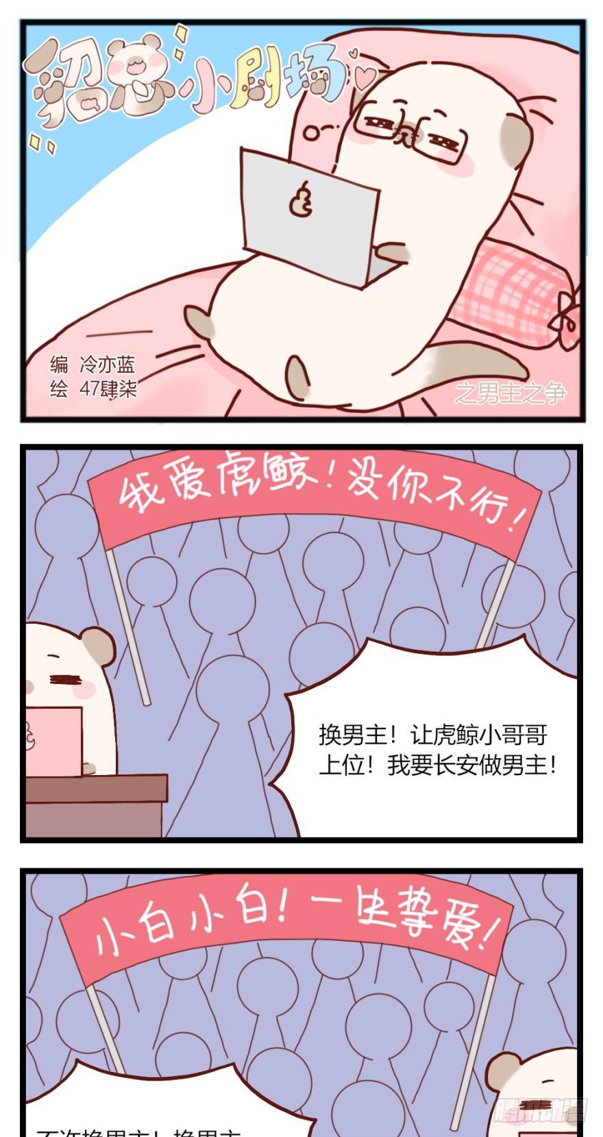 《情兽不要啊！》70话：公主殿下请上船！ 第25页