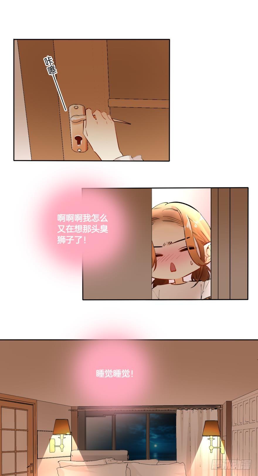 《情兽不要啊！》70话：公主殿下请上船！ 第17页