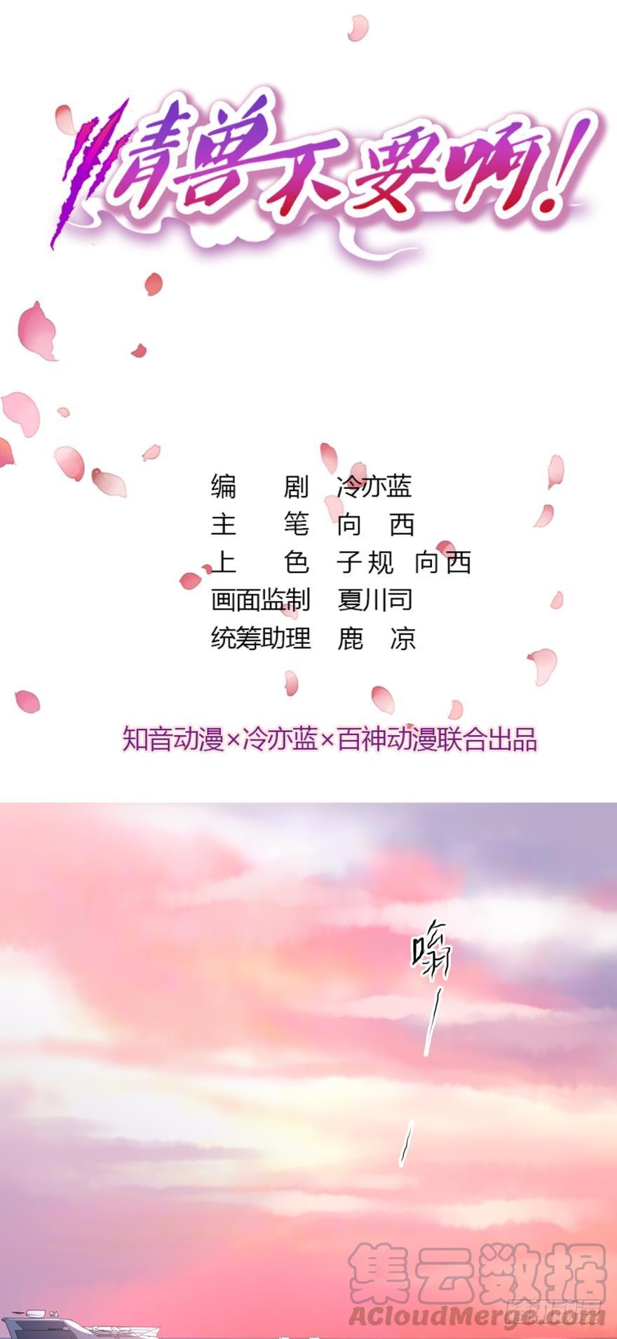《情兽不要啊！》70话：公主殿下请上船！ 第1页