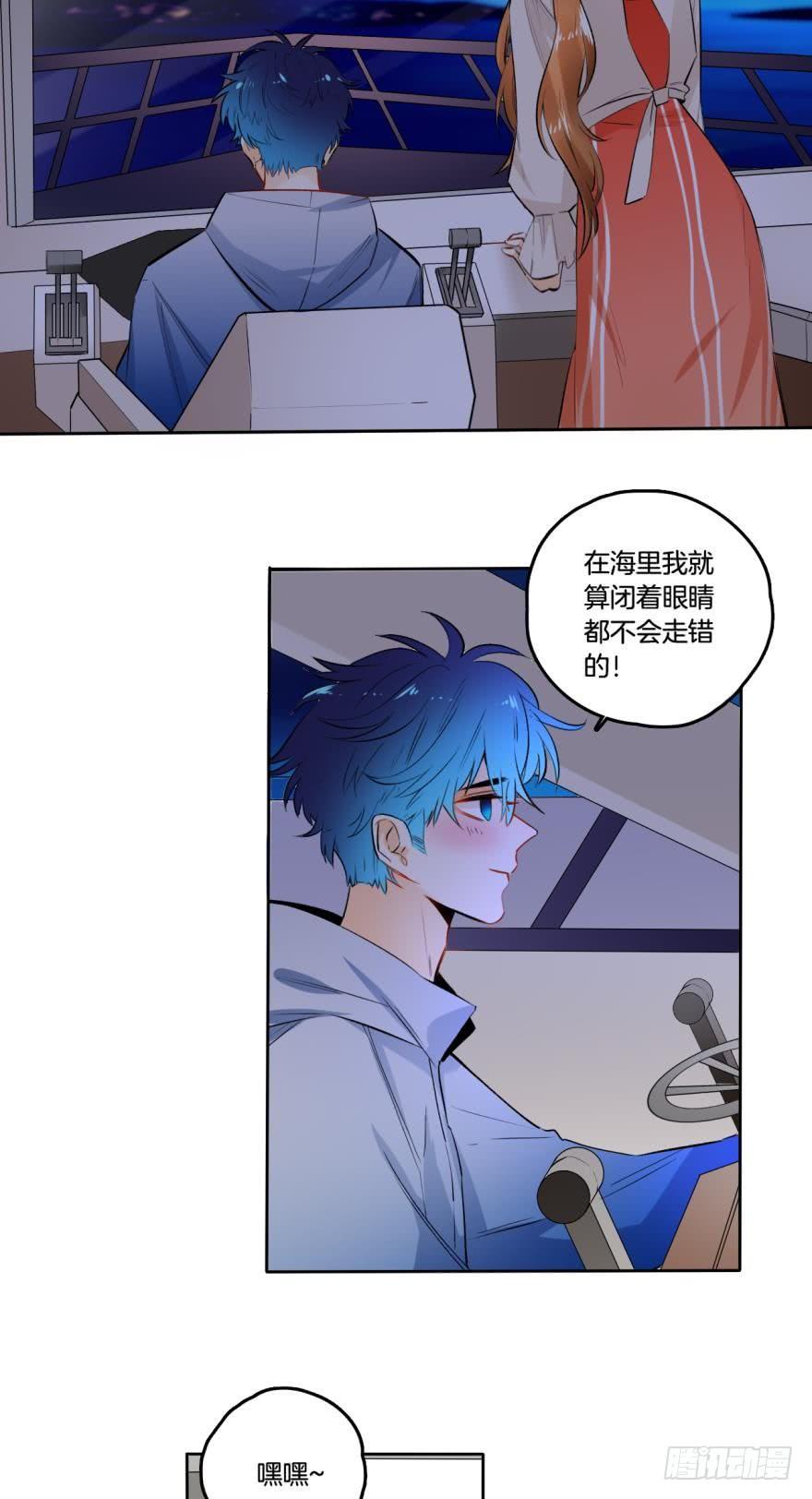《情兽不要啊！》70话：公主殿下请上船！ 第10页