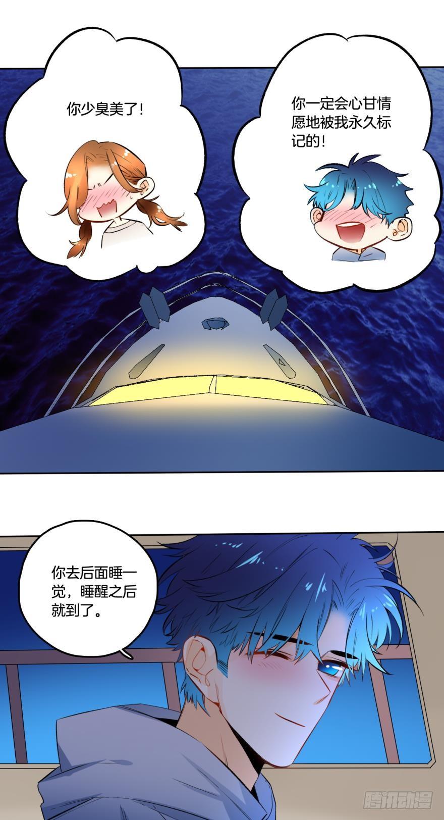 《情兽不要啊！》70话：公主殿下请上船！ 第13页
