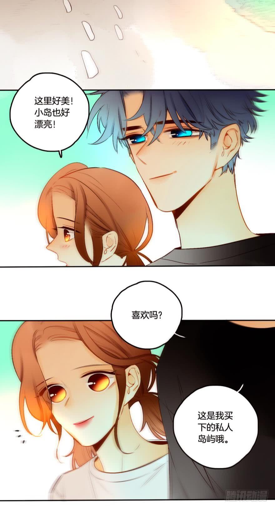《情兽不要啊！》71话：用你的名字命名 第13页