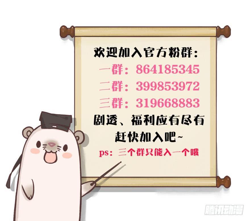 《情兽不要啊！》71话：用你的名字命名 第20页