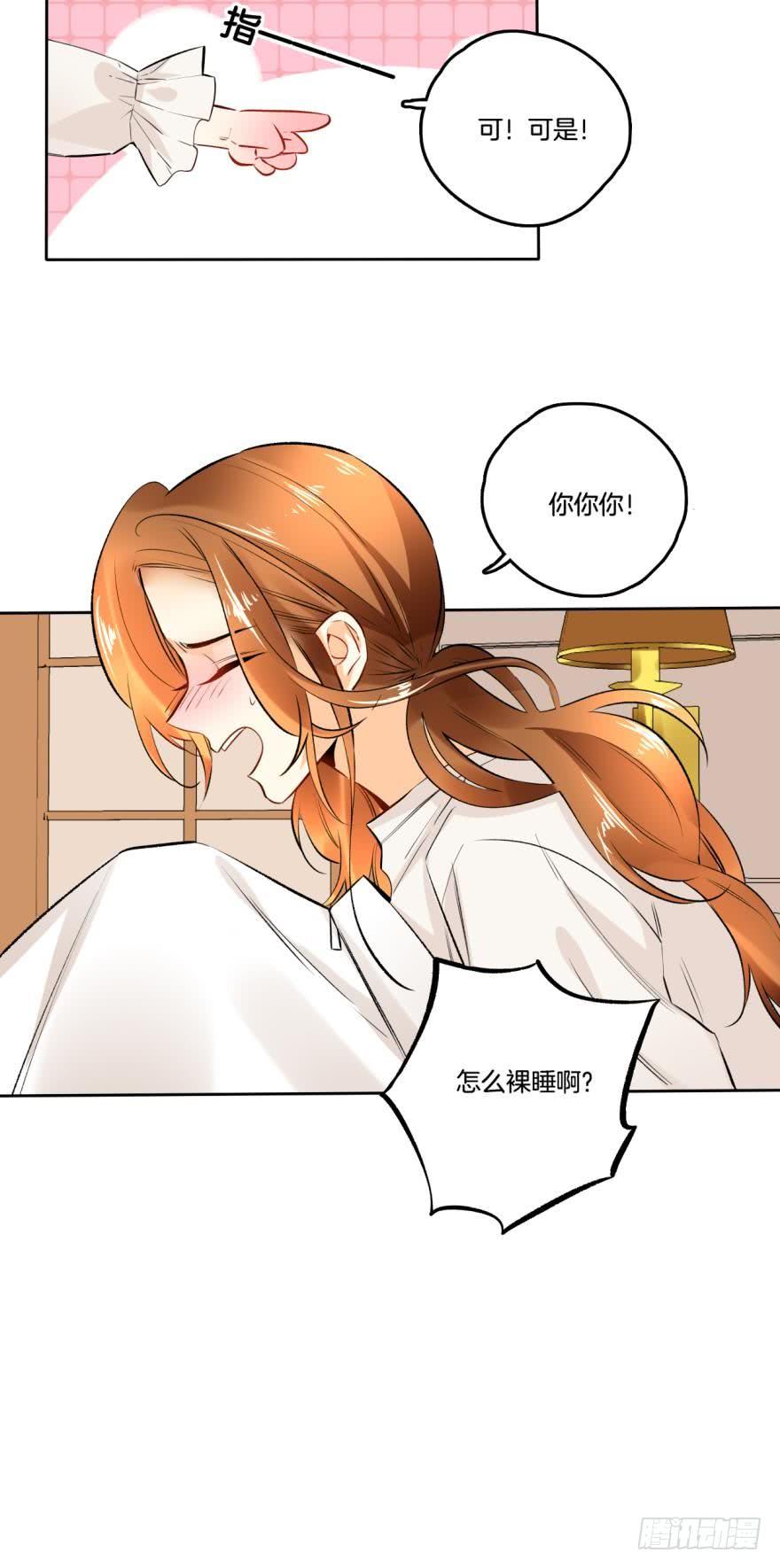 《情兽不要啊！》71话：用你的名字命名 第5页