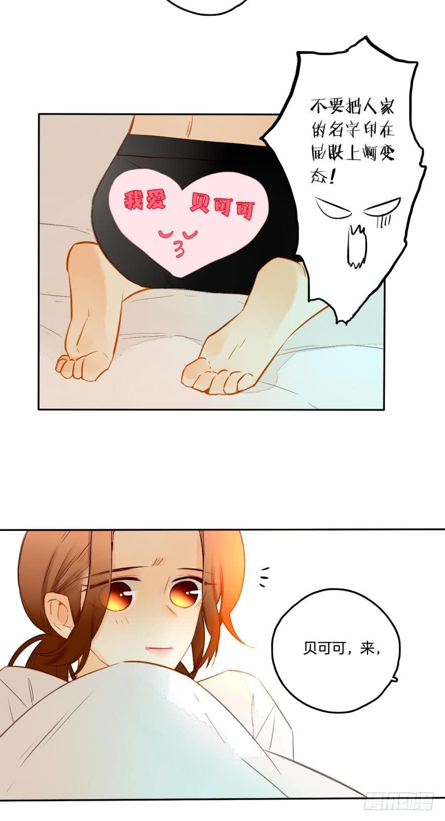 《情兽不要啊！》71话：用你的名字命名 第8页