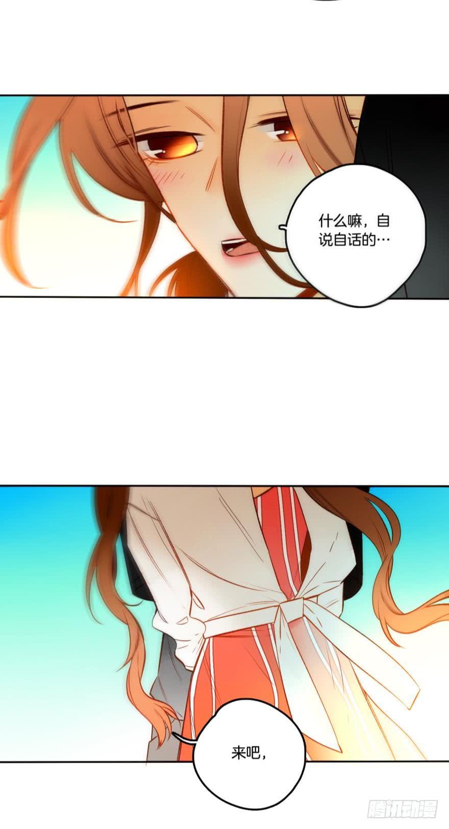 《情兽不要啊！》71话：用你的名字命名 第17页