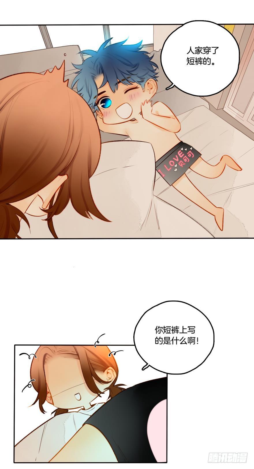 《情兽不要啊！》71话：用你的名字命名 第6页