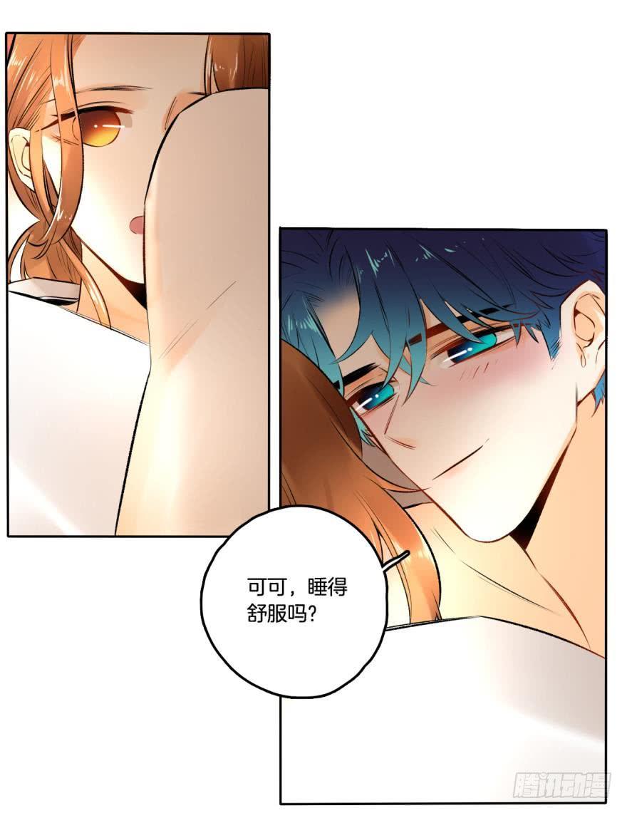 《情兽不要啊！》71话：用你的名字命名 第2页