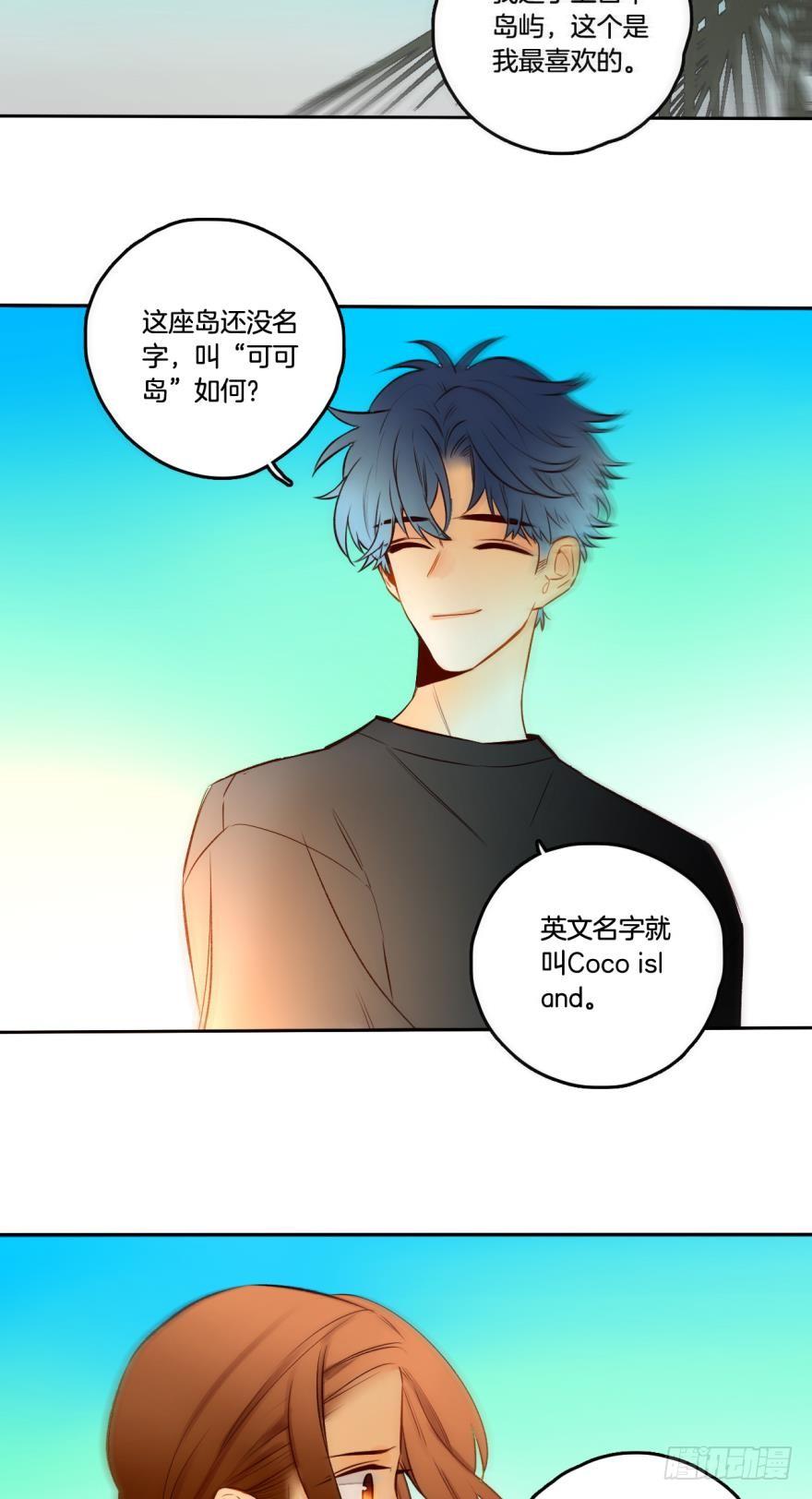 《情兽不要啊！》71话：用你的名字命名 第15页