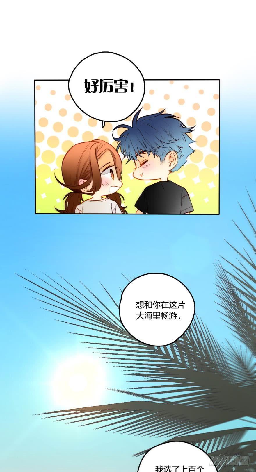 《情兽不要啊！》71话：用你的名字命名 第14页
