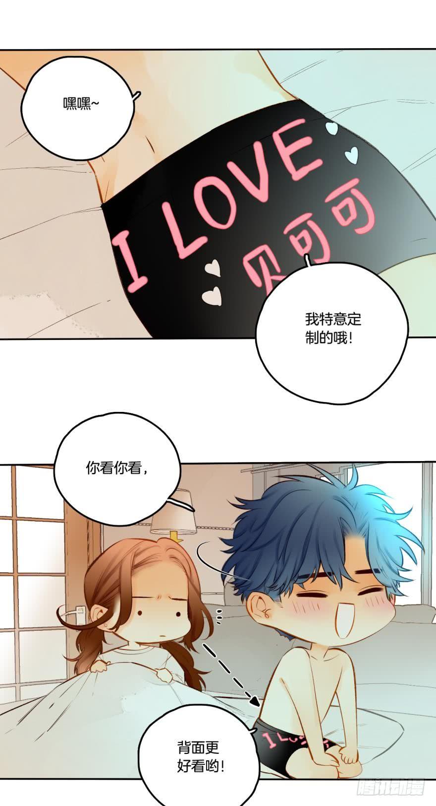 《情兽不要啊！》71话：用你的名字命名 第7页