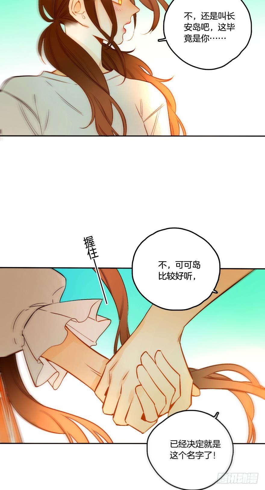 《情兽不要啊！》71话：用你的名字命名 第16页