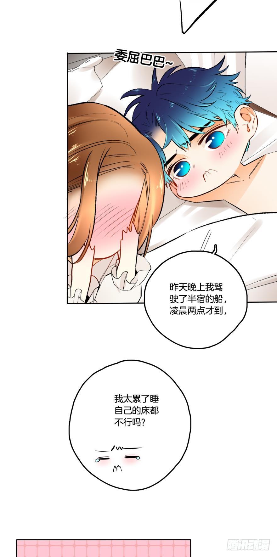 《情兽不要啊！》71话：用你的名字命名 第4页