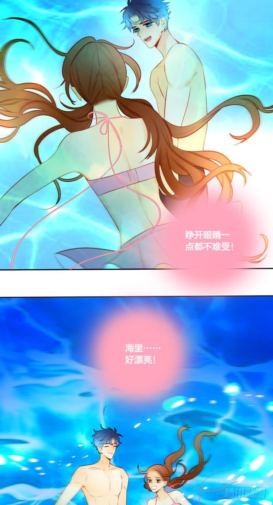 《情兽不要啊！》72话：让我永久标记你 第9页