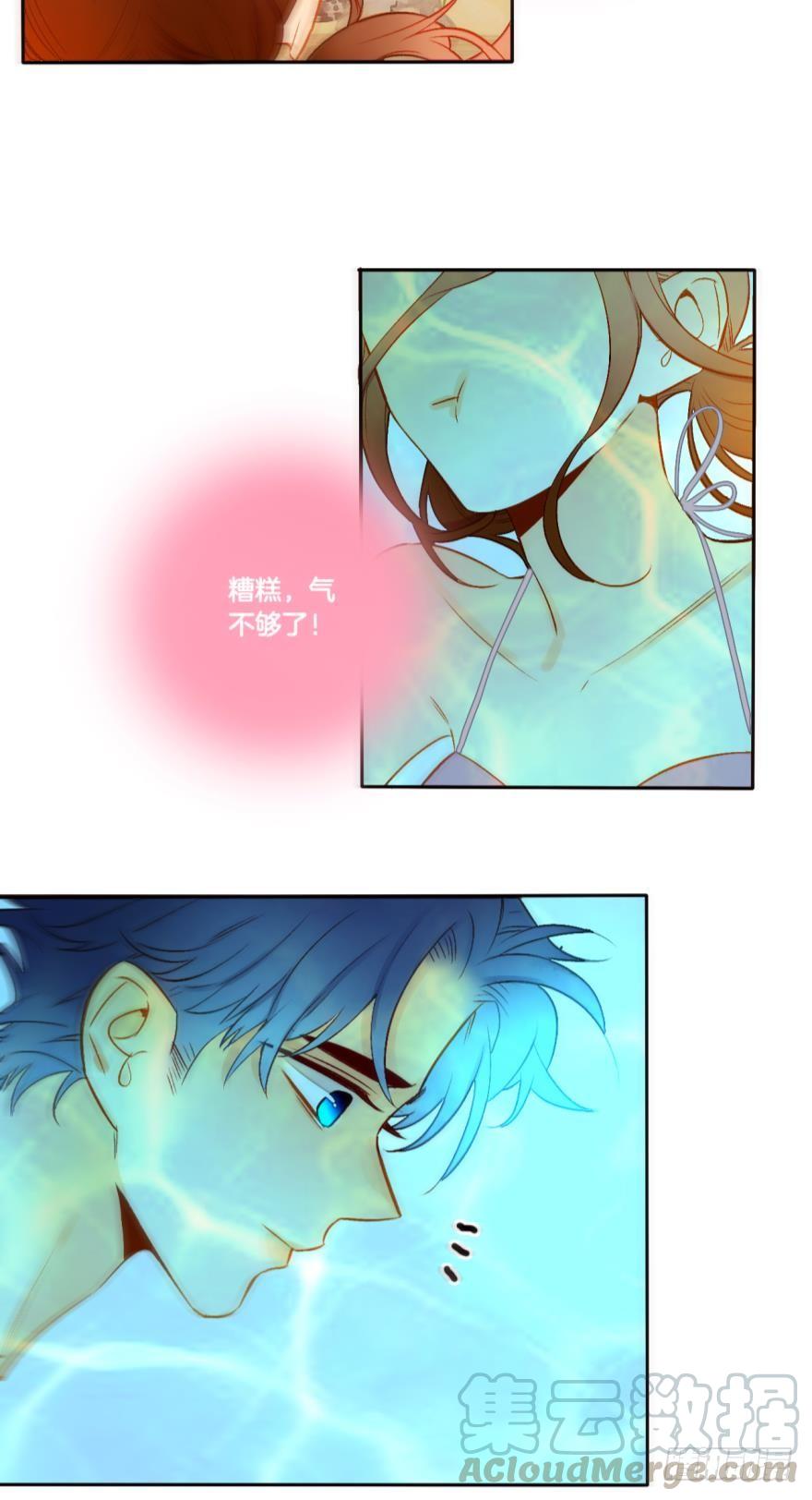 《情兽不要啊！》72话：让我永久标记你 第11页