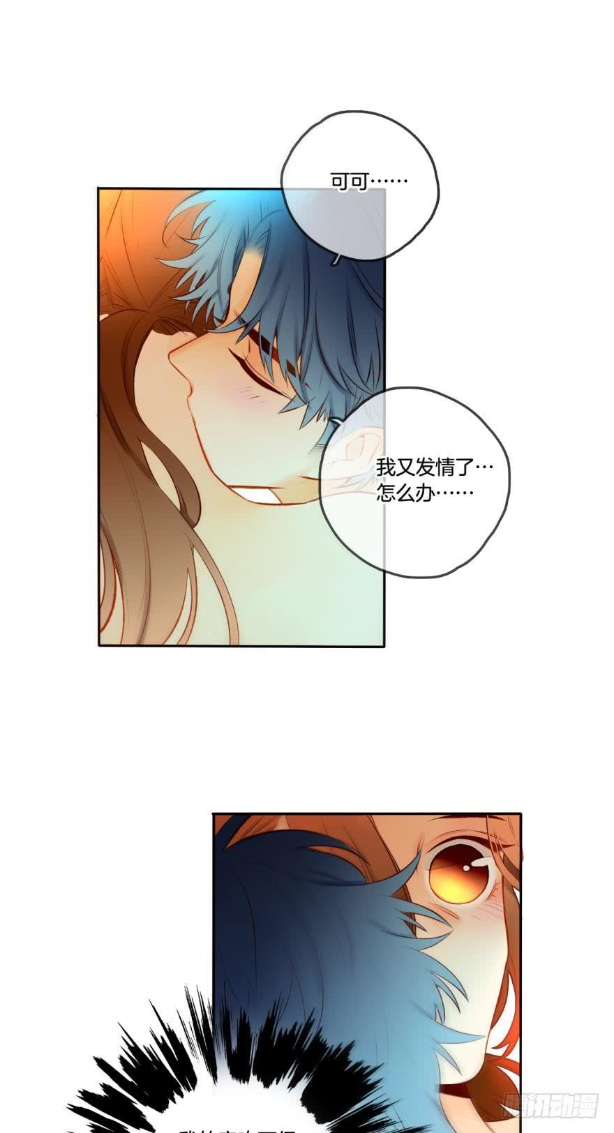 《情兽不要啊！》72话：让我永久标记你 第24页