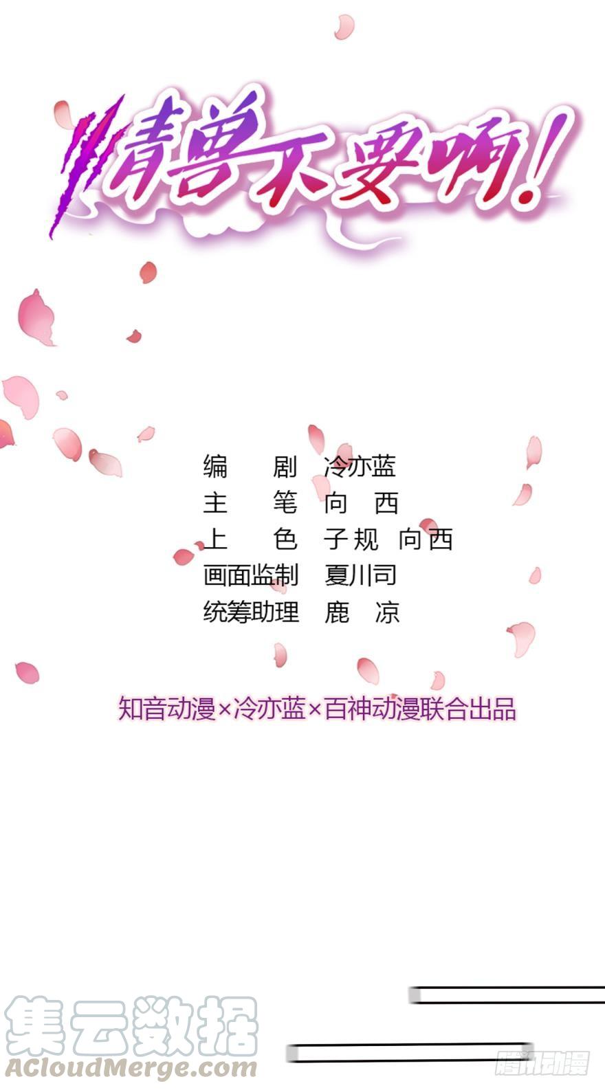 《情兽不要啊！》72话：让我永久标记你 第1页