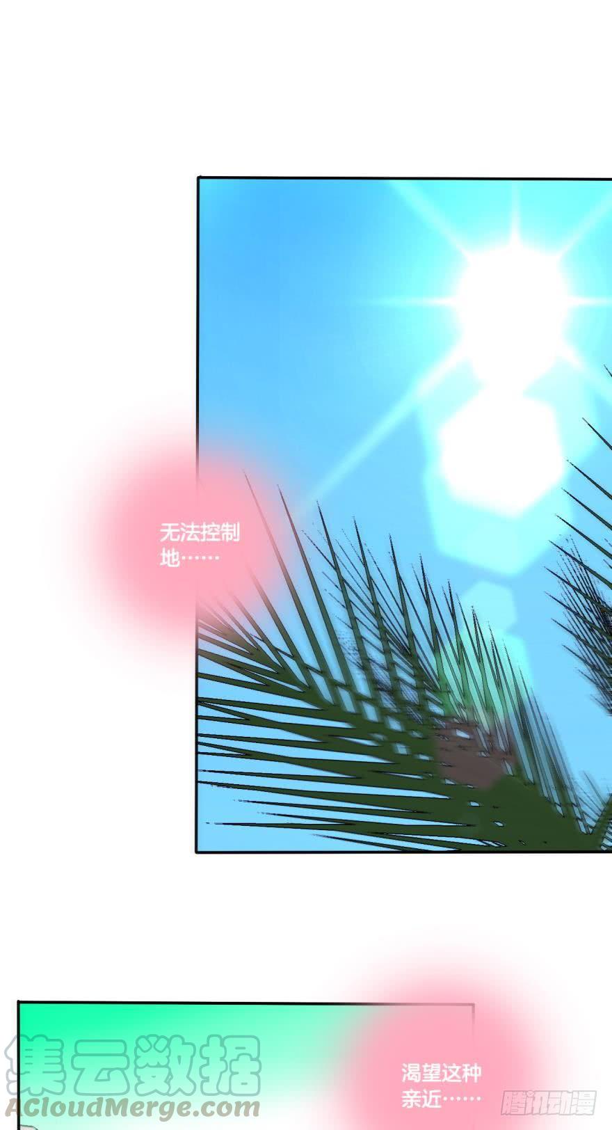 《情兽不要啊！》72话：让我永久标记你 第21页