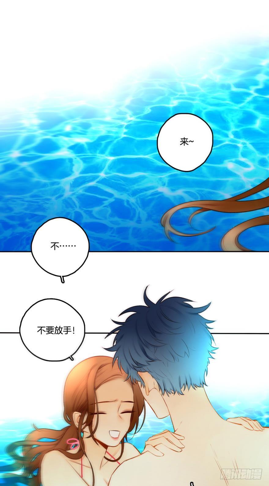 《情兽不要啊！》72话：让我永久标记你 第2页
