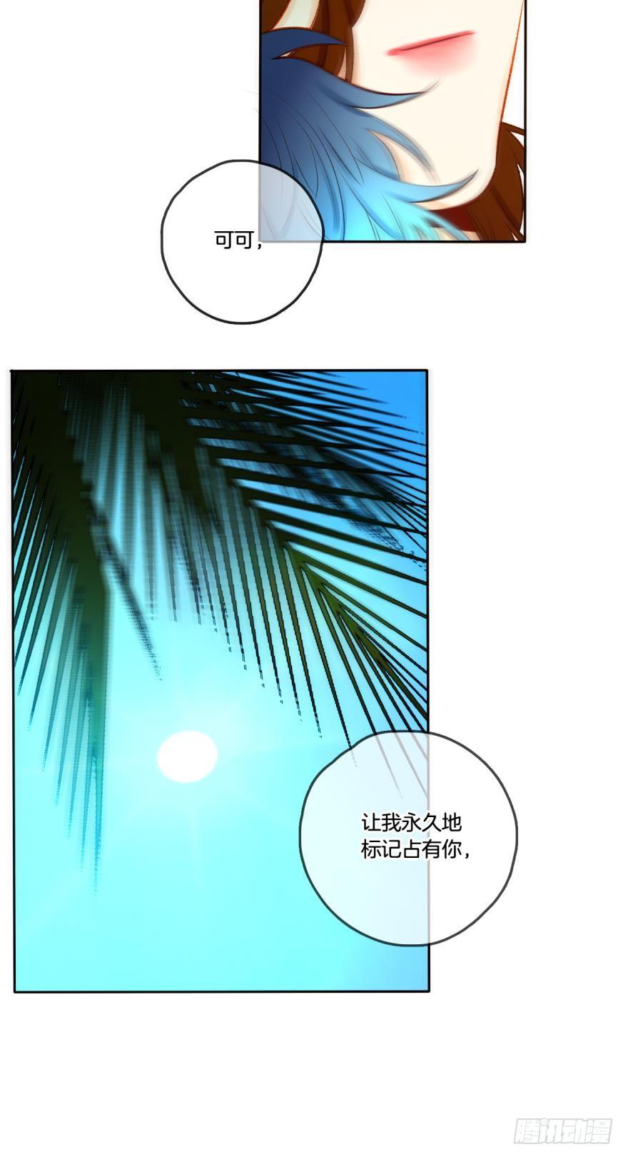 《情兽不要啊！》72话：让我永久标记你 第26页