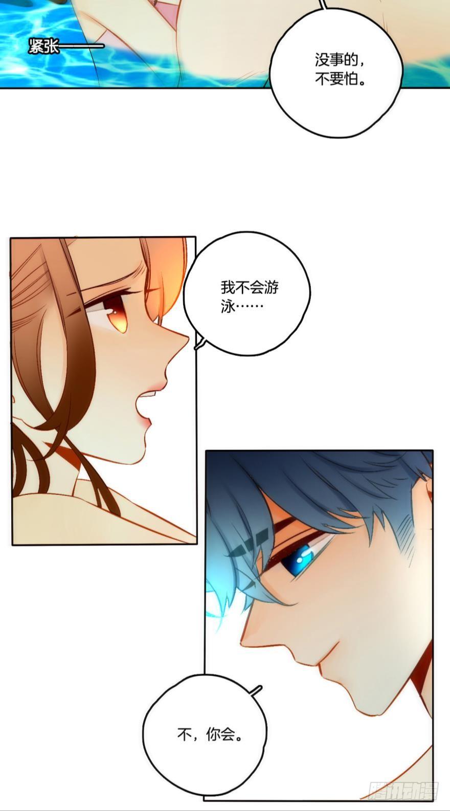 《情兽不要啊！》72话：让我永久标记你 第3页