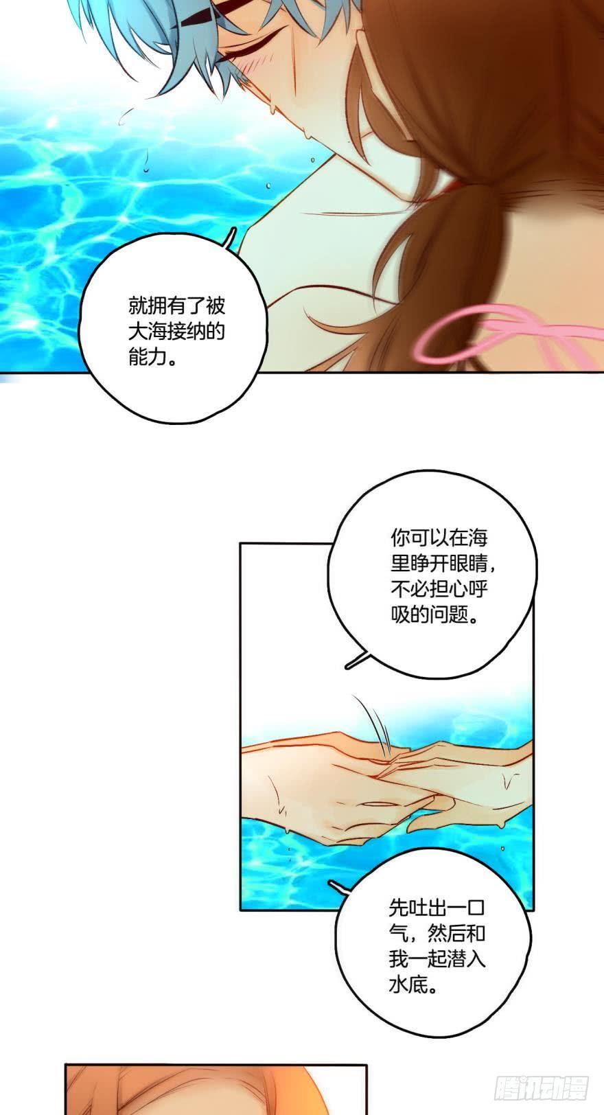 《情兽不要啊！》72话：让我永久标记你 第5页