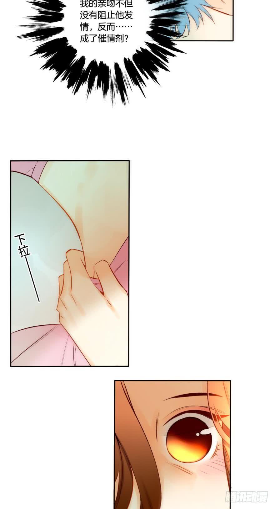 《情兽不要啊！》72话：让我永久标记你 第25页