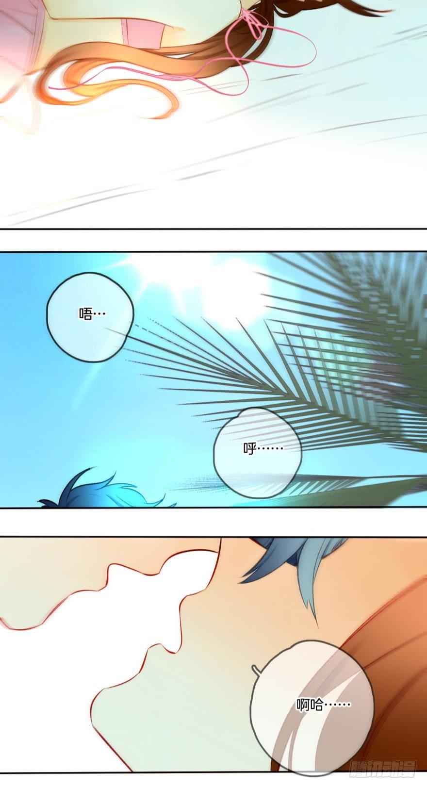 《情兽不要啊！》72话：让我永久标记你 第23页